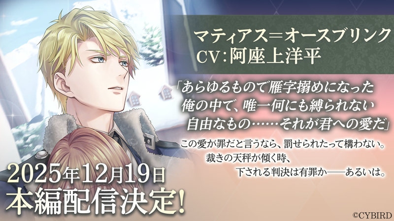 イケメン王子　マティアス　5周年 ✦・┈┈┈┈┈┈┈┈ ・✦ 🌹#マティアス 本編が決定！🌹 マティアス