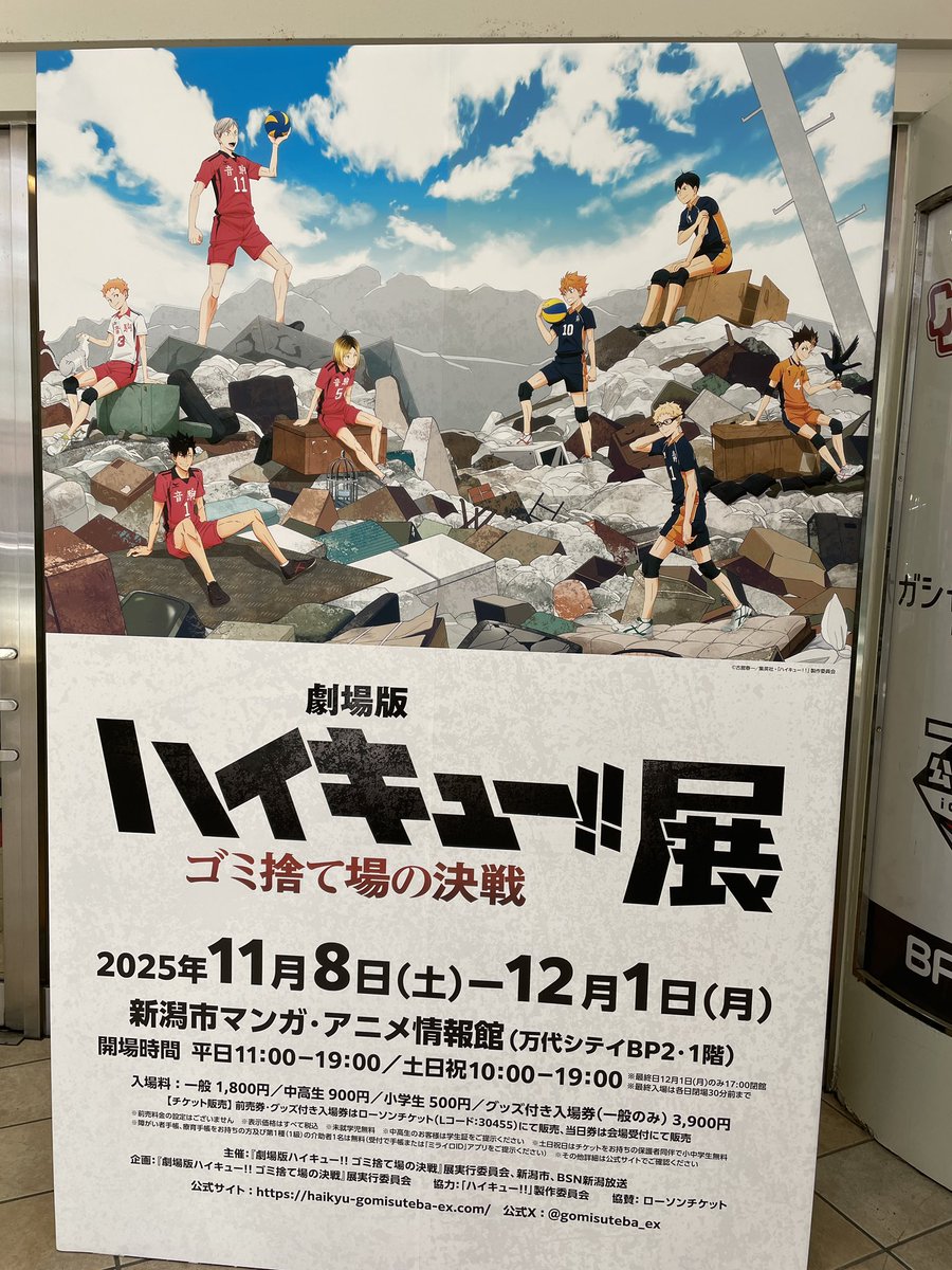 昨日が最終日でしたが、実は新潟の #ハイキュー!!展、母の付き添いで観