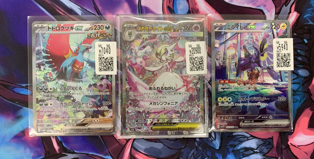 ポケモンカードゲーム 高額カードなどお売りいただきました