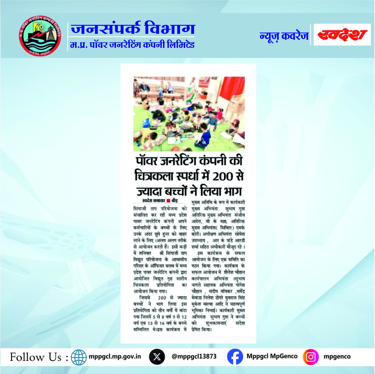 MPPGCL13873's tweet image. श्री सिंगाजी ताप विद्युत गृह में संपन्न हुई चित्रकला प्रतियोगिता; 200 से अधिक बच्चों में भाग लिया।
#NewsCoverage  सादर धन्यवाद: @swadesh_news
#celebratingtalent #awareness 

@PradhumanGwl @Energy_MPME @PowerManageMP @JansamparkMP @mpeastdiscom @MPEBIndore @mpczDiscom