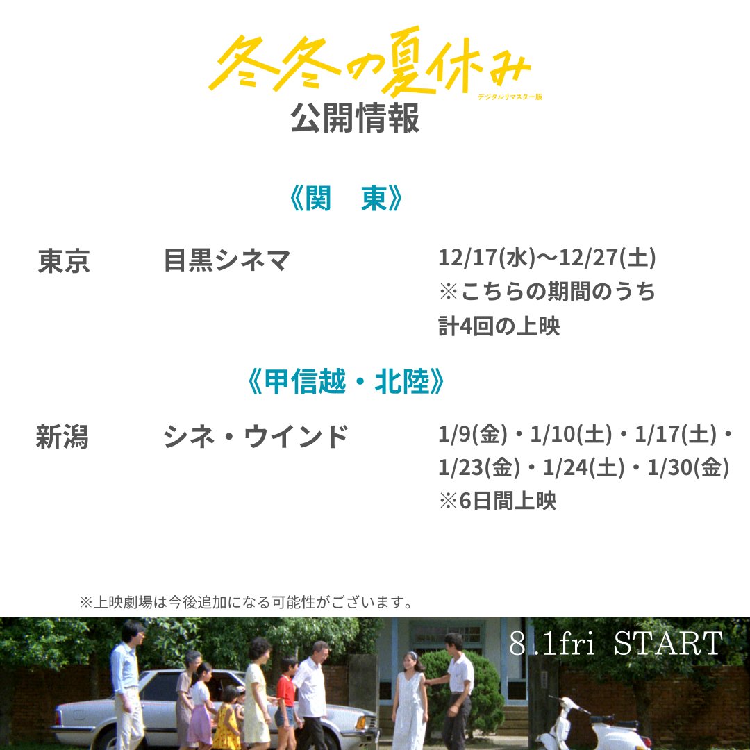 映画『冬冬の夏休み デジタルリマスター版』 (@tungtung_movie