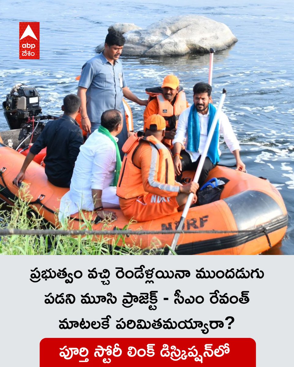 ABPDesam's tweet image. తెలంగాణ మూసి ప్రాజెక్ట్ పరిస్థితి ఎక్కడిదక్కడే ఉంది. ఇతర దేశాల్లో నగరాల్లో పారే నదులను పరిశీలించి వచ్చినా పనులు మాత్రం పట్టాలెక్కలేదు.
#MusiProject #cmrevanthreddy #musiriveroverflow #musiriver

స్టోరీ లింక్‌ : telugu.abplive.com/telangana/situ…