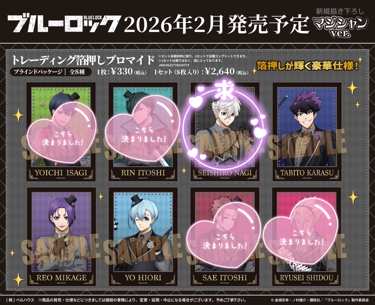 【譲渡】ブルーロック マジシャンver. 箔押しブロマイド 缶バッジ

譲→潔 ☆凛 烏 氷織 士道

求→凪 又は 定価+送料
異種 ⭕️

各1box予約予定
☆は交換優先

お気軽にお声掛けください🙇🏻‍♀️