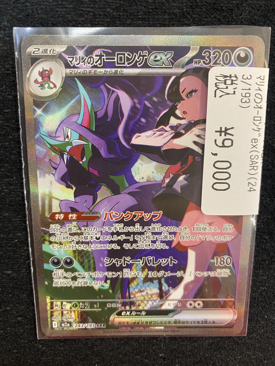 ポケモンカード】 💫💫マリィのオーロンゲex【SAR
