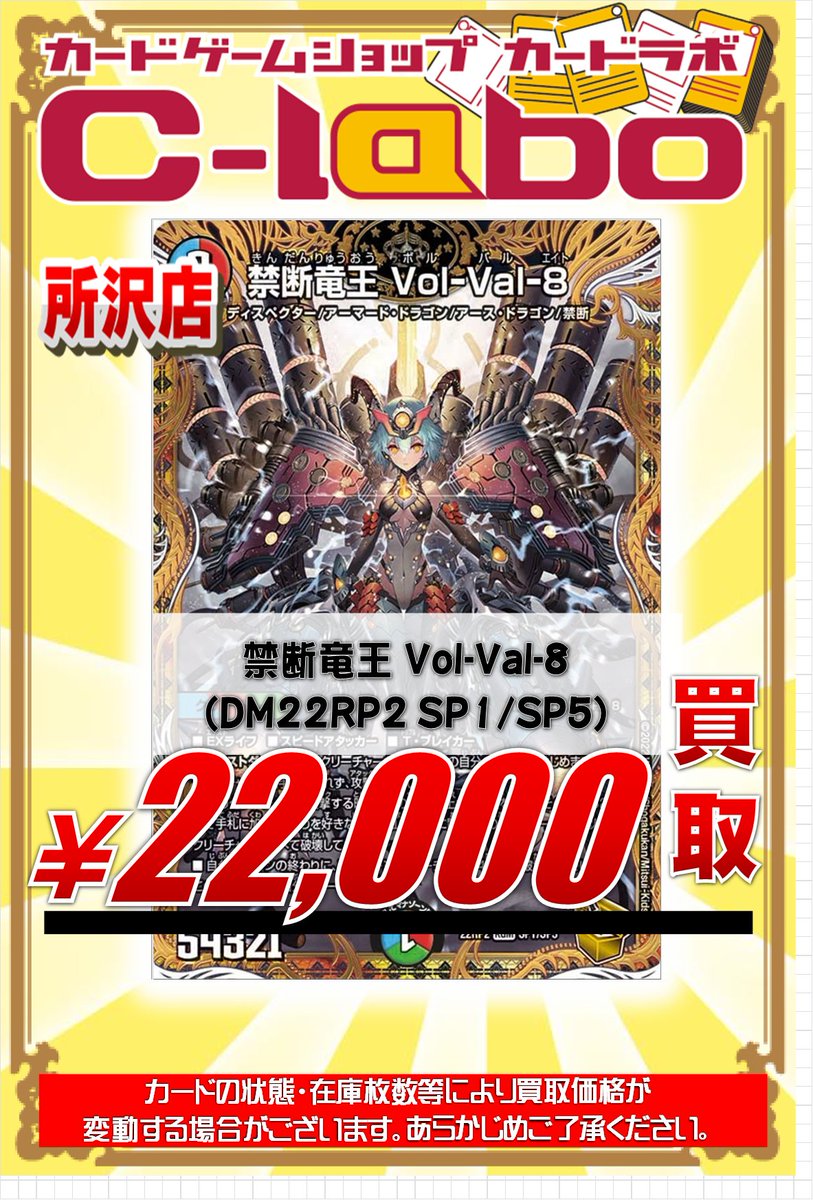 DM 買取情報】 天革の騎令嬢 ミラクルステラ 3000円買取 禁断竜王 Vol