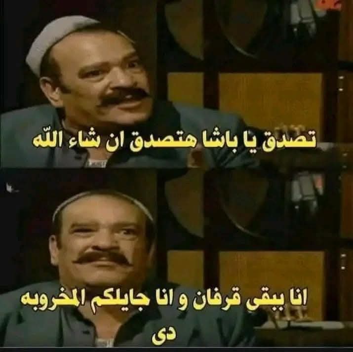 لما يسألوني في سبب التأخير عن الشغل.🤗