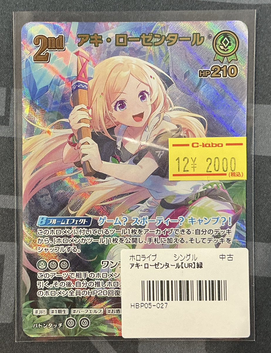 ホロライブOCG 販売情報】 💚アキ・ローゼンタール（UR）🪓 こちら特価