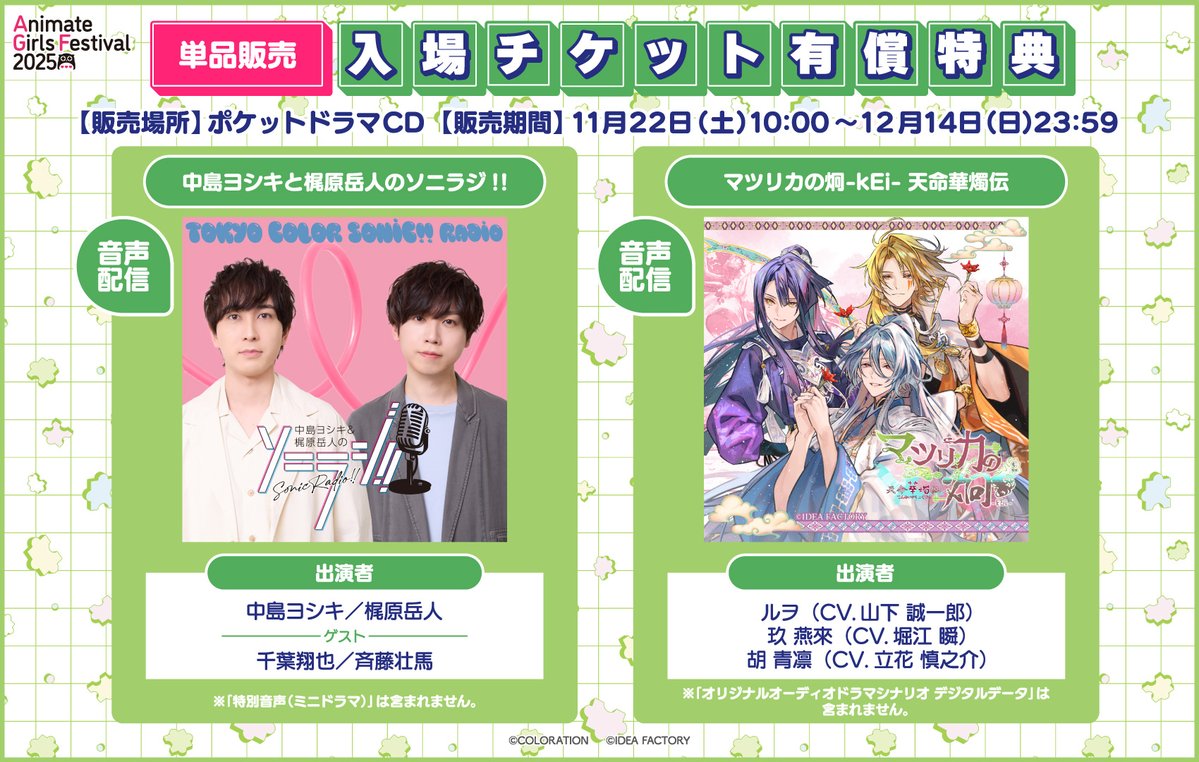 ／
アフターAGF2025は
本日23:59まで開催✨
＼

#AGF_2025 で販売された商品の一部を、アニメイト通販にて販売中です♪

「AGF2025限定グッズ」が手に入るチャンスをお見逃しなく！
有償特典の単品販売も要チェック👀

▼詳細はこちら
agf-ikebukuro.jp/s/agf2025/grou…