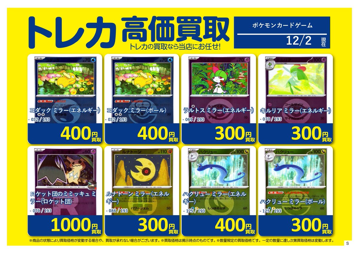 ✨買取情報✨ #ポケモンカードゲーム ただいまの美品買取価格①です