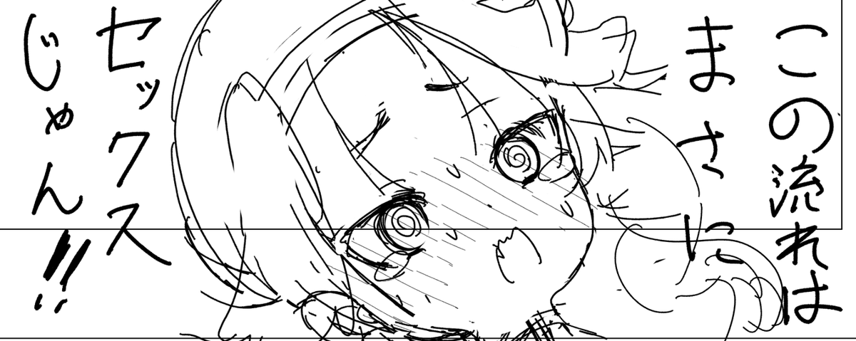 おうセッ〇スを頑張れよなコハル