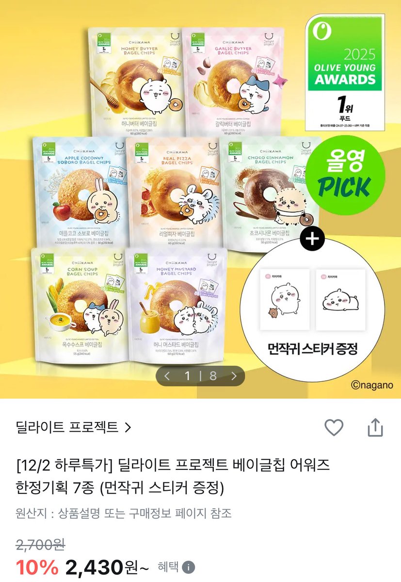 _DelightProject's tweet image. 12/2 🚨베이글칩 오특🚨 이에요!
2+1에 추가 할인까지
3봉지에 5천원도 안된다는 건
오늘 베이글칩 쟁여야 한다는 것