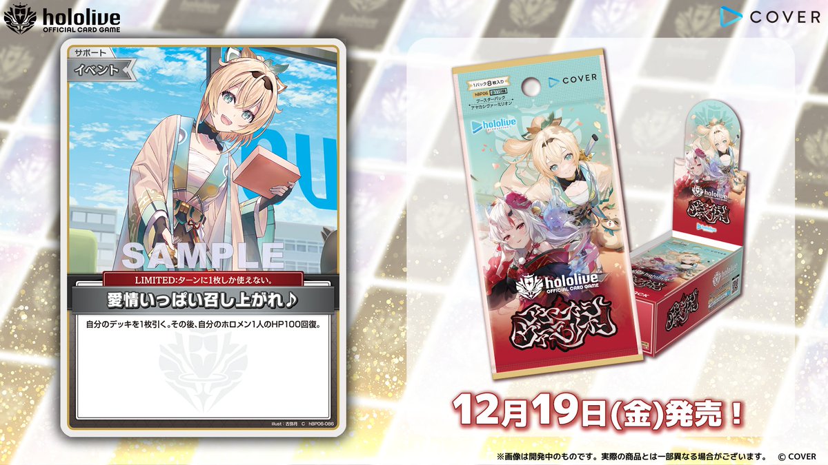 hololive OFFICIAL CARD GAME【公式】 (@hololive_OCG) / Posts / X