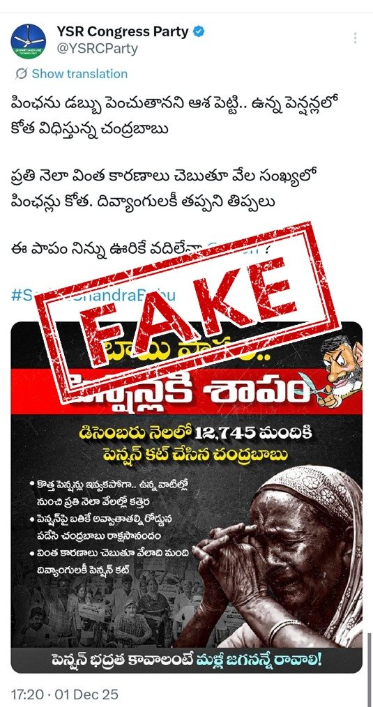 naralokesh's tweet image. సామాజిక భద్రతా పెన్షన్ల జారీకి సంబంధించి వైకాపా తన సోషల్ మీడియా హ్యాండిల్స్ ద్వారా తప్పుడు ప్రచారం చేస్తున్నది. ప్రతి నెలా వేల సంఖ్యలో పెన్షన్లలో కోత విధిస్తున్నట్లు జగన్ కు ఎప్పుడు కల వచ్చిందో కానీ దాన్ని తన సోషల్ మీడియా హ్యాండిల్స్ లో తెగ ప్రచారం చేసుకుంటున్నారు. వాస్తవానికి ఈ…