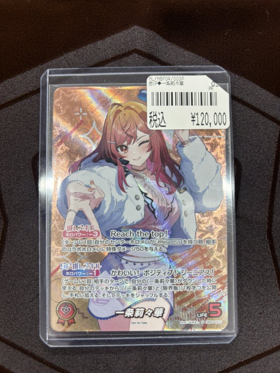 ストリーマーカップTOP8賞の一条莉々華入荷しました‼️ 状態確認だけ