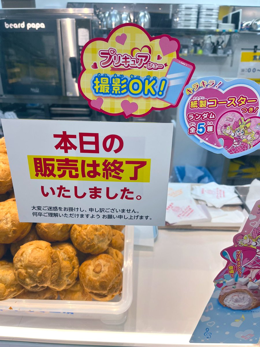 金沢で売り切れるのね🤨