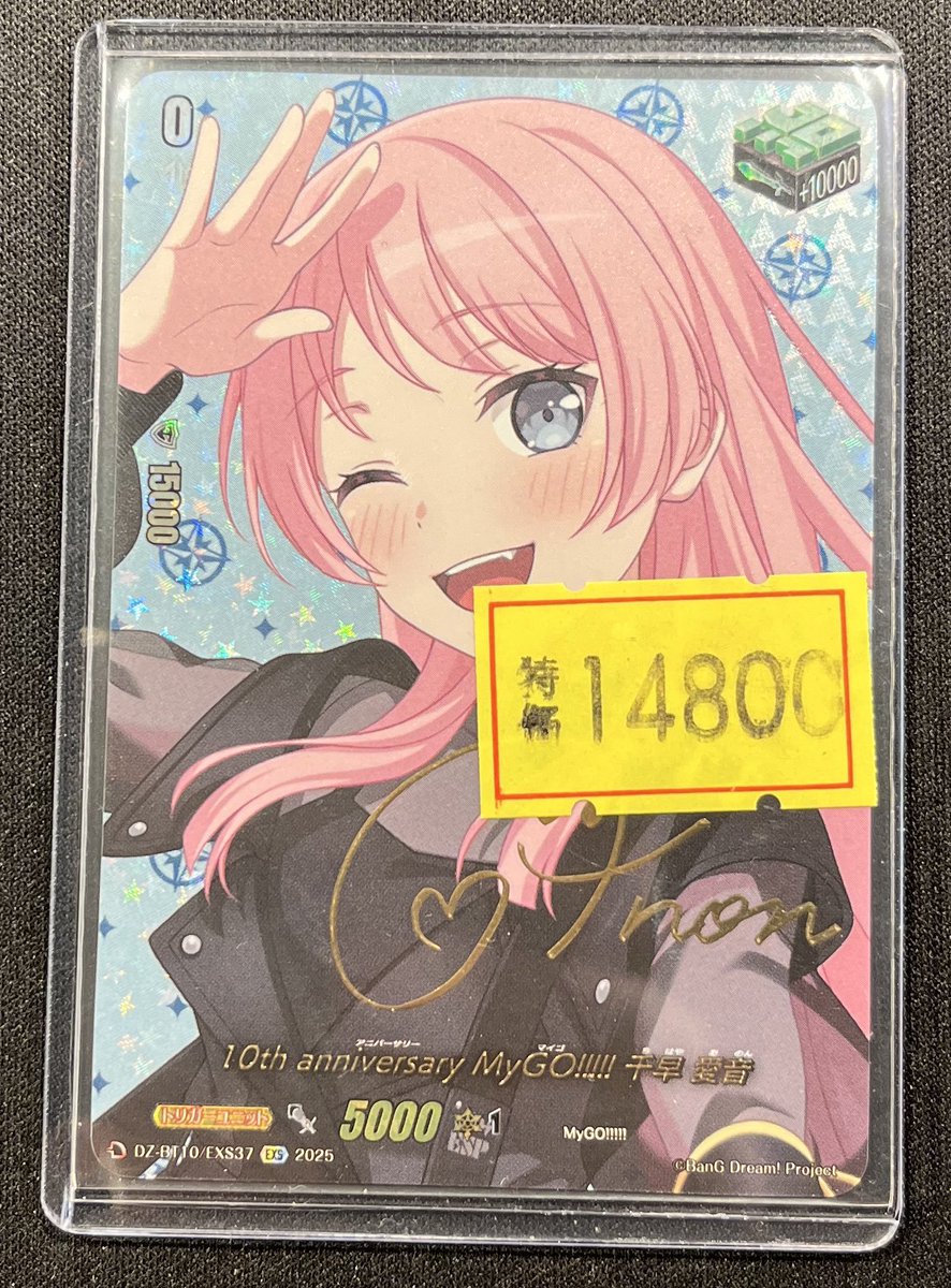 販売情報】 #ヴァンガード 10th anniversary MyGO!!!!! 千早 愛音 DZ