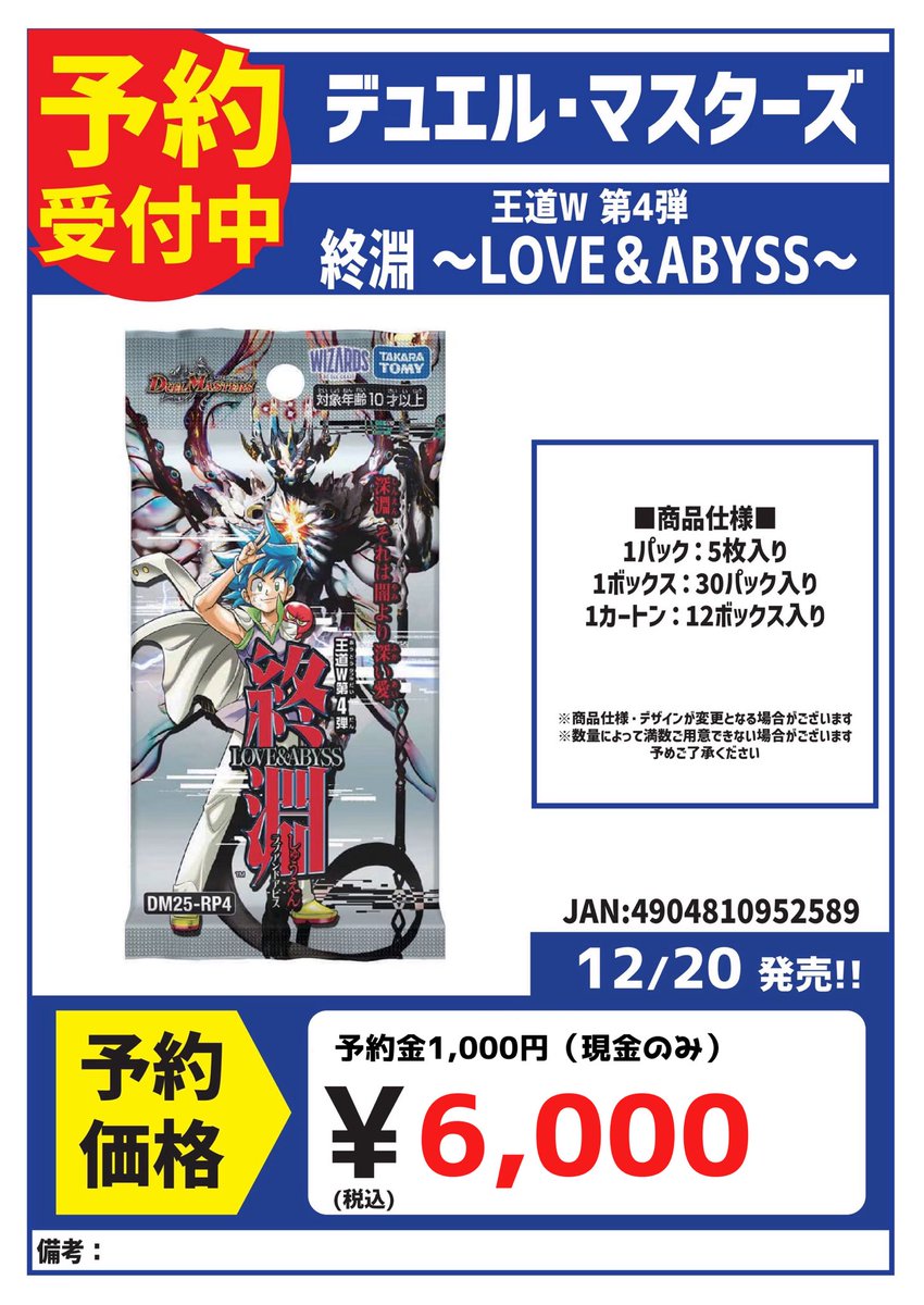 カードボックス下関 予約情報】 12/20発売 ・デュエル・マスターズ『終