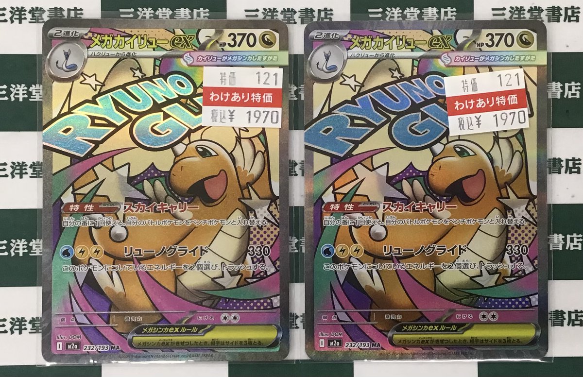 ポケカ 💔💔わけあり💔💔 新弾🪽『MEGAドリームex』🪽より 注目カード