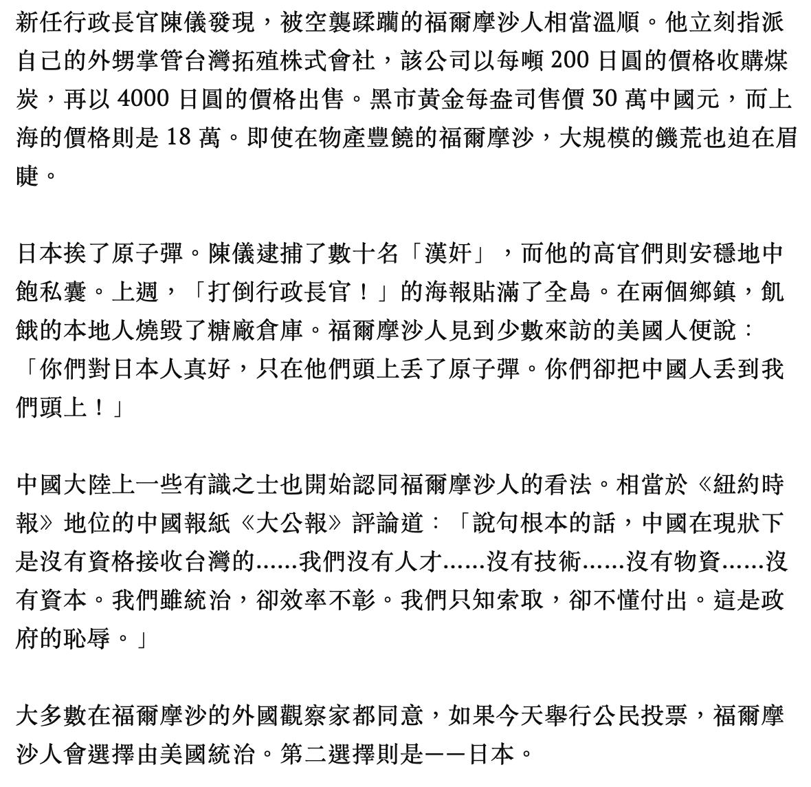 1946 年六月十日的時代雜誌文章：《國際新聞：無恥》