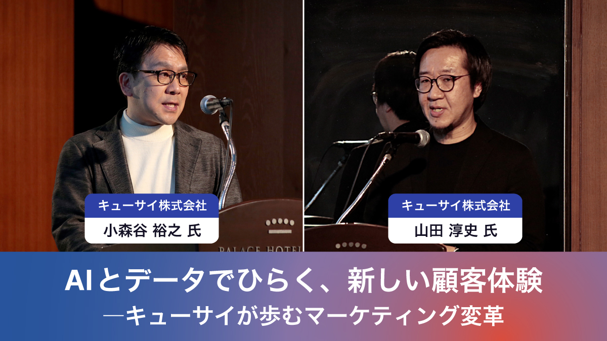 【D-2｜AIとデータでひらく、新しい顧客体験―キューサイが歩むマーケティング変革】

生成AIエージェントをいち早く導入したキューサイ株式会社様。

山田氏と小森谷氏に、AI×データで顧客体験の進化を実現する「キューサイの実践」を語っていただきました❣️

treasuredata.co.jp/connected-worl…

#TDCW2025