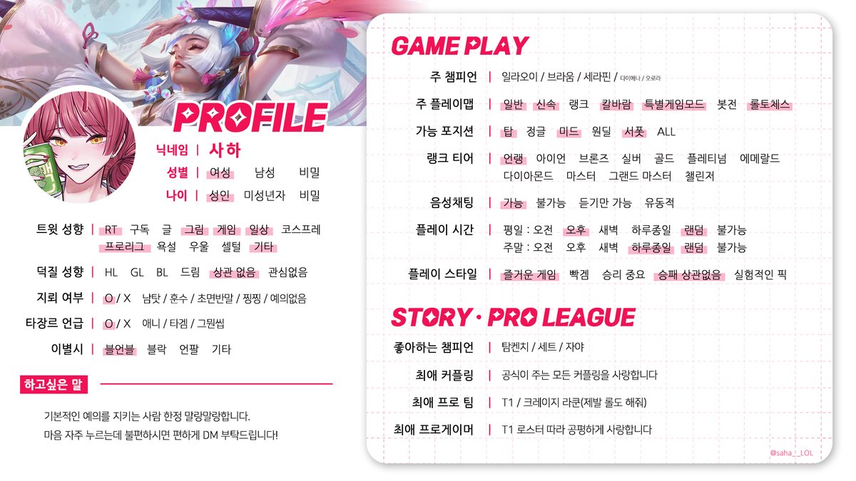 saha__LOL's tweet photo. 롤 자기소개&amp;트친소표 배포합니다! 

수정하기 편한 포토샵, 클튜 파일도 함께 배포하고 있습니다. 
자세한 내용, 고화질 다운은 포스타입으로 이동 부탁드립니다!

색상 변경 O 글자 수정 O 위치 수정 O
수정 후 재배포 X 워터마크 수정 X 금전적인 이득 X

https://t.co/Ad7X51VlmI https://t.co/wOFes7r5T2