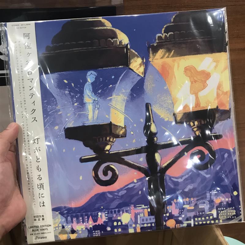 新譜入荷】 🔹阿佐ヶ谷ロマンティクス『灯がともる頃には (帯付 カラー