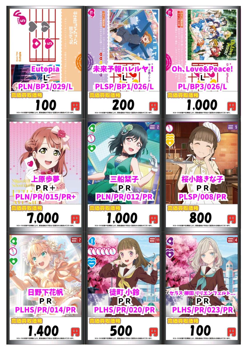 ラブカ 買取情報②】 🔽買取強化一覧はこちら🔽 ・Oh,Love&Peace!【L