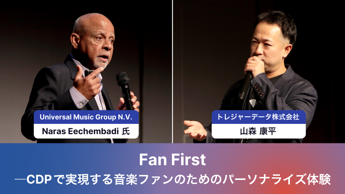 【C-2｜Fan First―CDPで実現する音楽ファンのためのパーソナライズ体験】

Universal Music Group N.V.様からEechembadi氏が日本初登壇！

音楽とデータの出会いでアーティストとファンの関係はどう変わるのか、ファン体験の最前線をお話しいただきました🎵

treasuredata.co.jp/connected-worl…

#TDCW2025