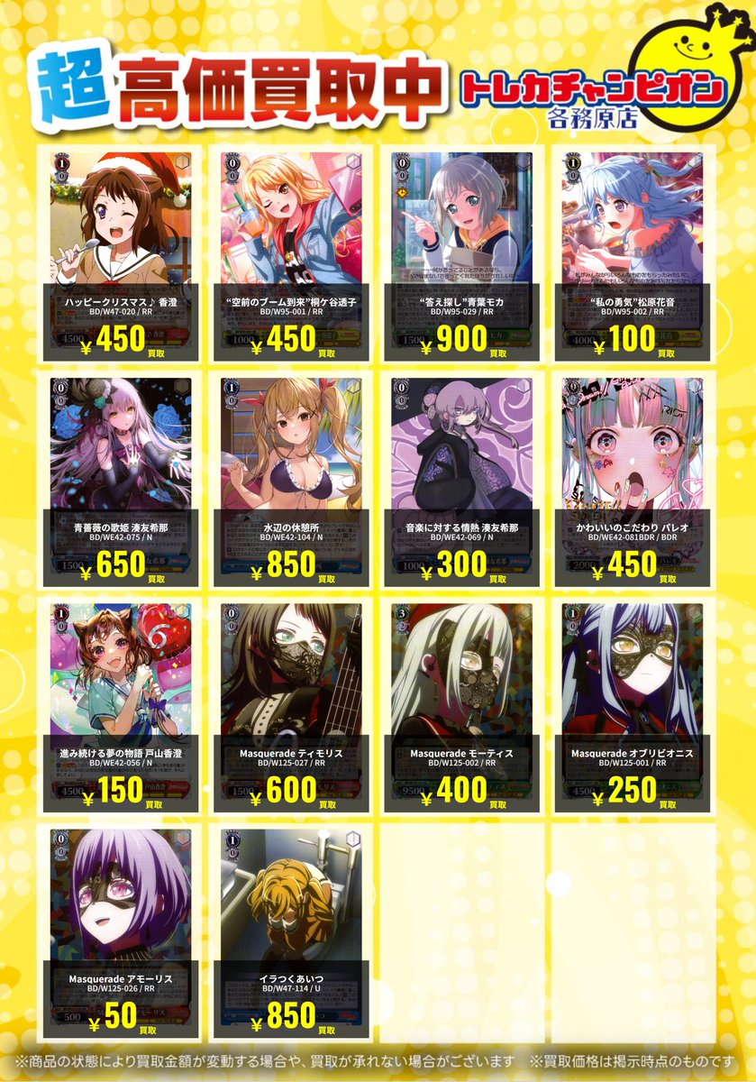 ヴァイス 高価買取速報📢】 12/7（日）までの限定買取🔥 #バンドリ 大