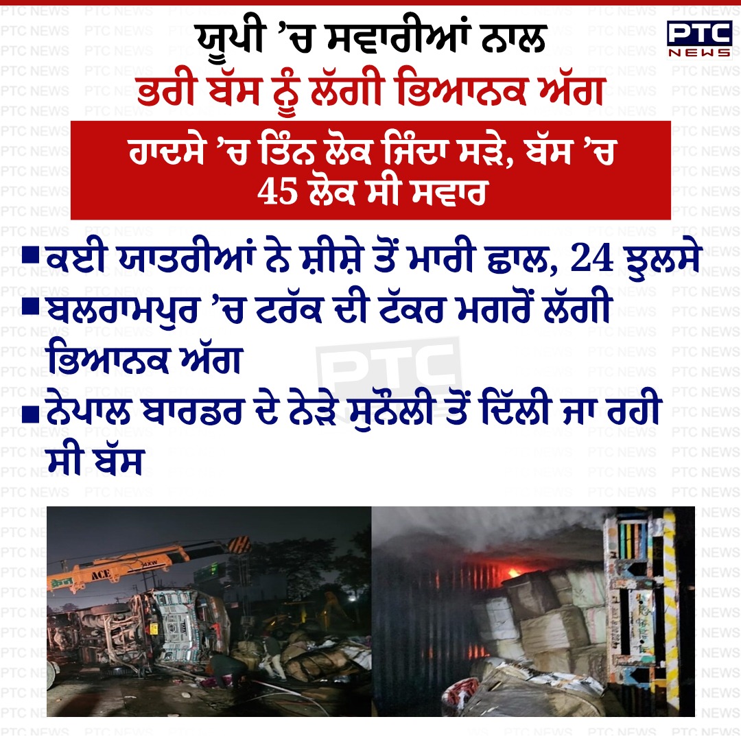 ptcnews's tweet photo. ਯੂਪੀ ’ਚ ਸਵਾਰੀਆਂ ਨਾਲ ਭਰੀ ਬੱਸ ਨੂੰ ਲੱਗੀ ਭਿਆਨਕ ਅੱਗ

#UP #PunjabNews, #PunjabiNews #PTCNews #LatestNews #BusFireNews #UP https://t.co/w9N8YmjAnh