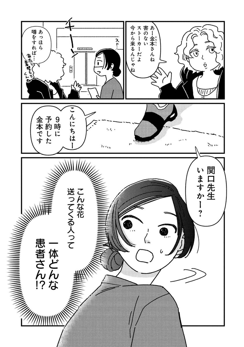 美容整形クリニックの先生をストーカーする患者様の話(1/2) 