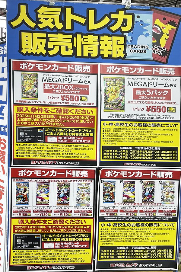 人気ポケカ 販売情報❗】 🏢ヨドバシ梅田 ✓MEGAドリームex ✓メガ