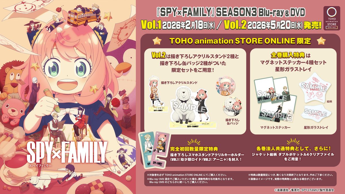 ━━━━━━━━━━ TVアニメ『 #SPY_FAMILY 』 Season 3 Blu