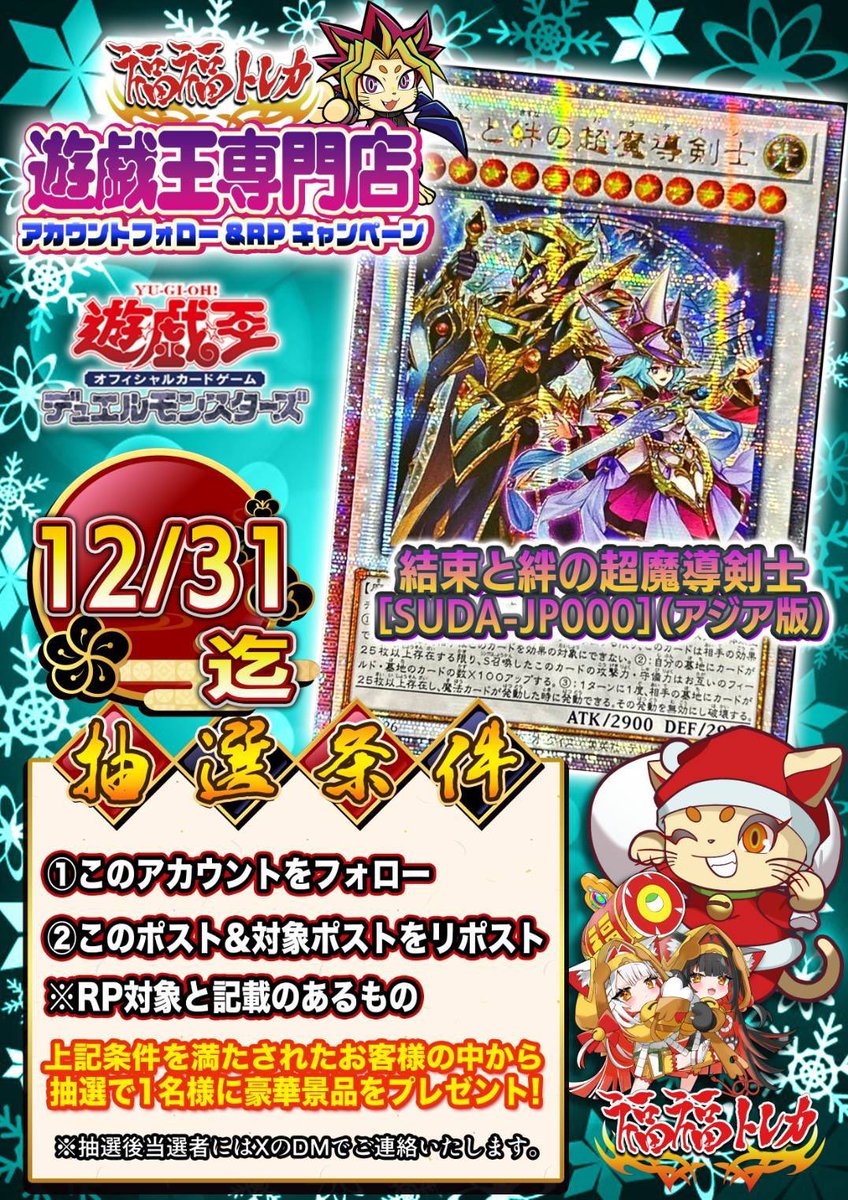 🗽遊戯王専門店入荷情報🗽 #福福トレカ #遊戯王 #yugioh #RP対象