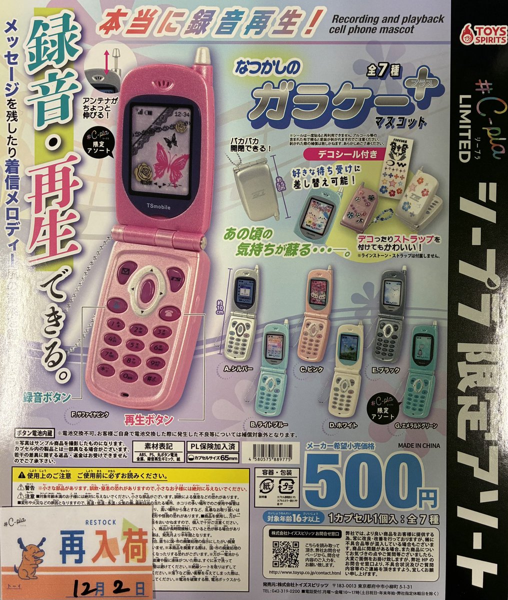 ⭐️本日の入荷情報⑩⭐️ 📍 本当に録音再生!なつかしのガラケー