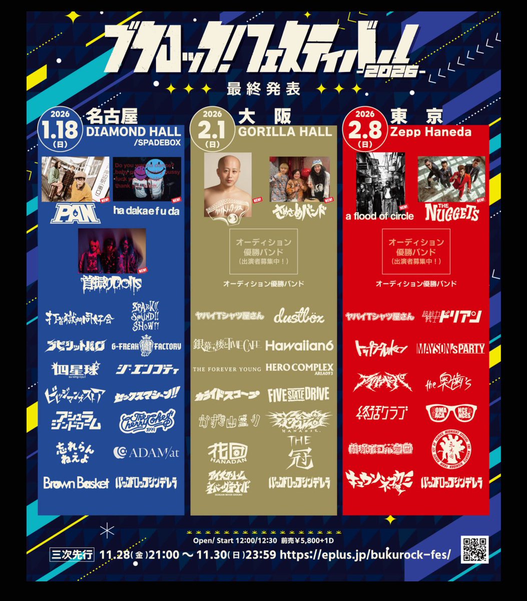 大阪2026/2/1にこの３つが集中してんねんけどムズない？
一週ずつ刻んで欲しいねんけどw
今のところ、メンツ、箱のキャパ、行きやすさ、などなど考えてANIMA優勢