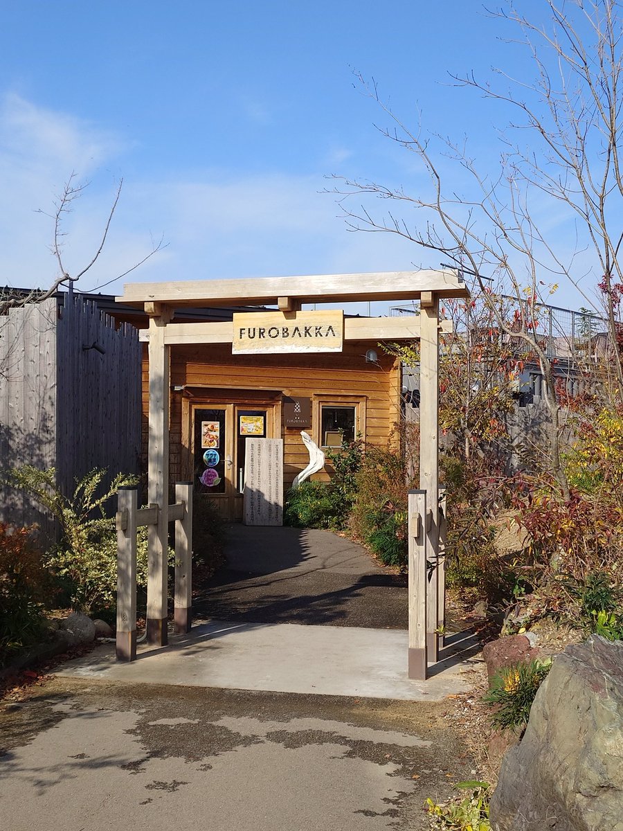 富山県に到着！
まずは湯屋 FUROBAKKA♨️
北陸サウナ旅開始🤩✨