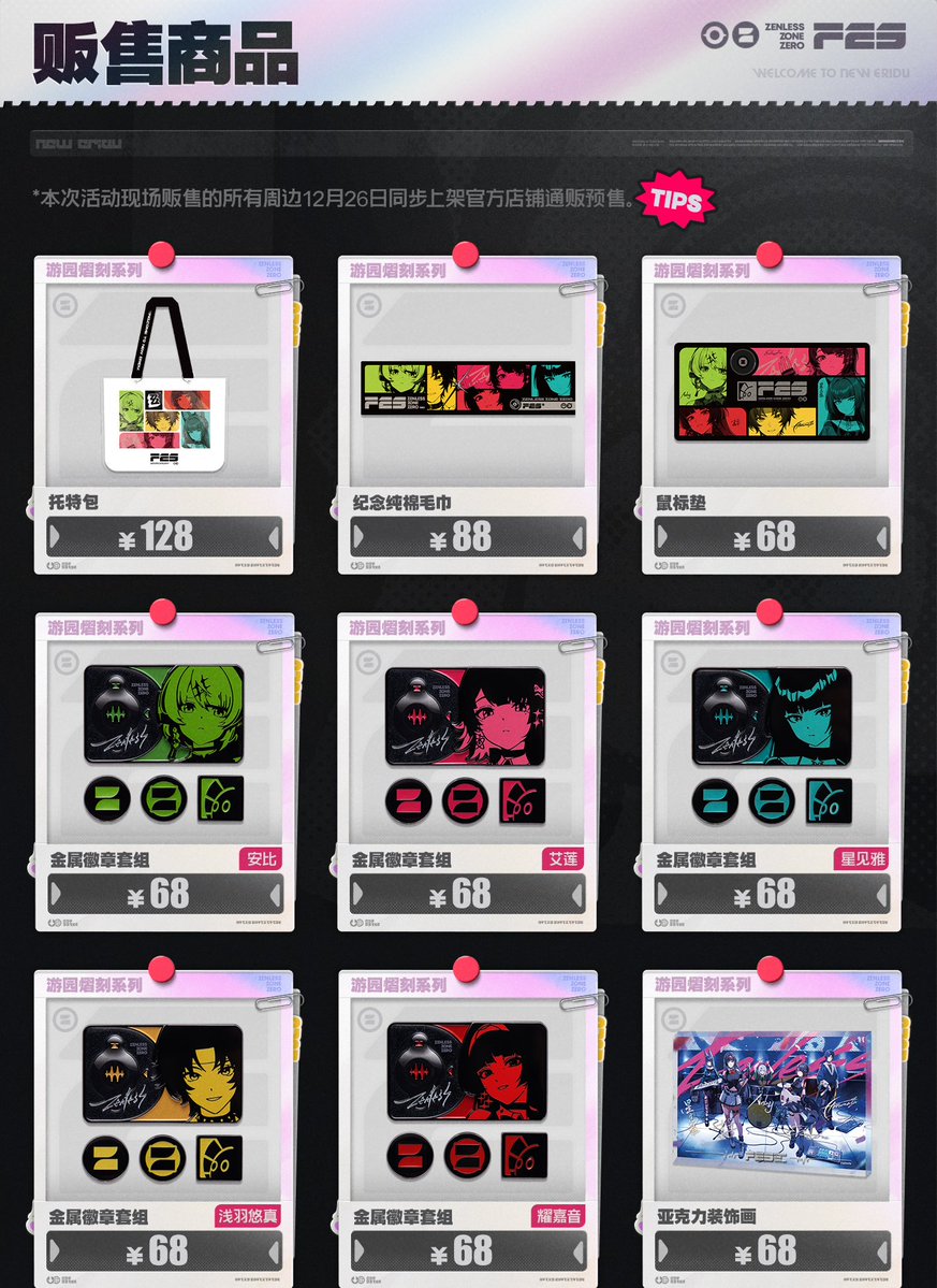 中国で開催される『ゼンレスゾーンゼロ』2025 FESのグッズ情報が公開