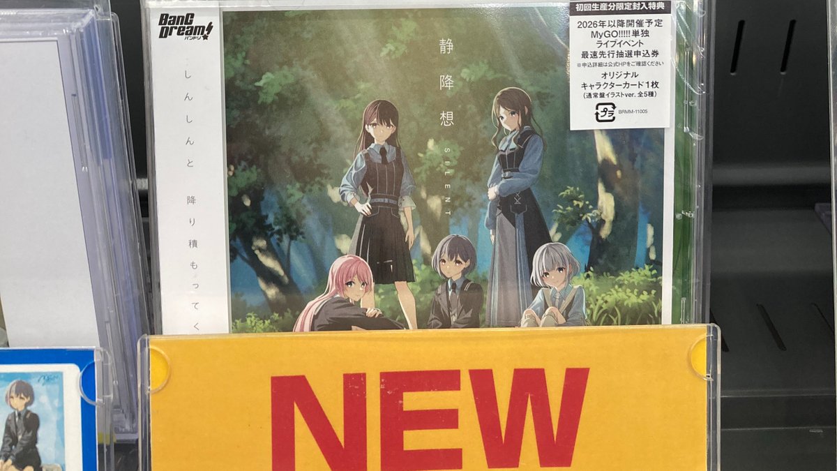 オーディオ入荷情報】 CD BanG Dream! バンドリ! MyGO!!!!! 8th Single