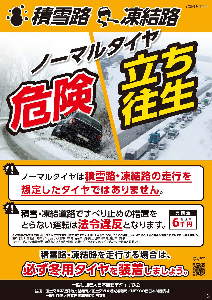 ゆきやん　再出品 路面の凍結にご注意ください】12月3日（水）～4日（木） 12月3日（水