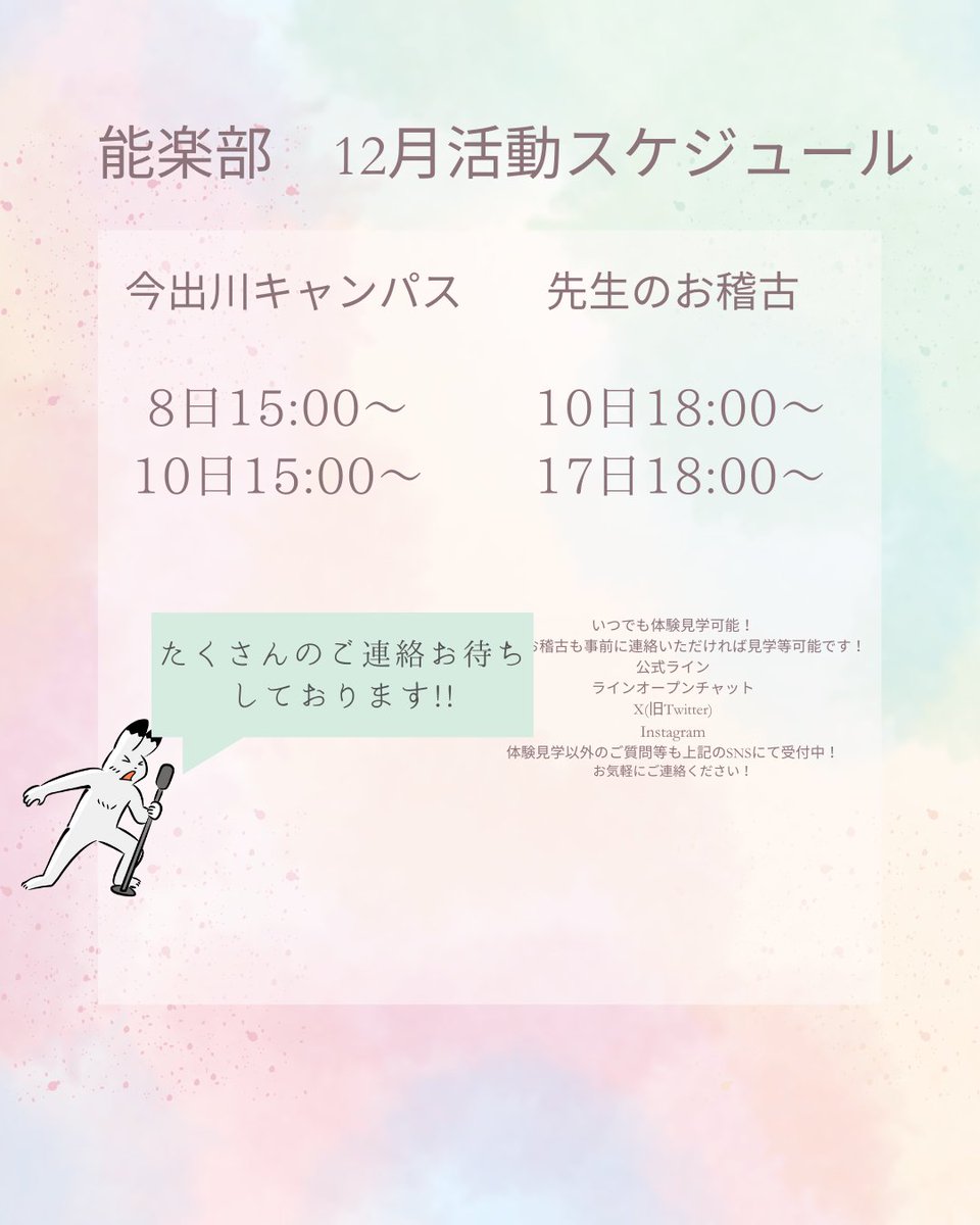 dwc_noh's tweet photo. こんにちは！同志社女子大学能楽部です。12月のスケジュールをお知らせいたします!!📢もう早いもので12月ですね。同女にもかわいらしいオーナメントが飾られていました🎶クリスマスが近づくとワクワクしますね🙌 https://t.co/dZJt2e2NeI