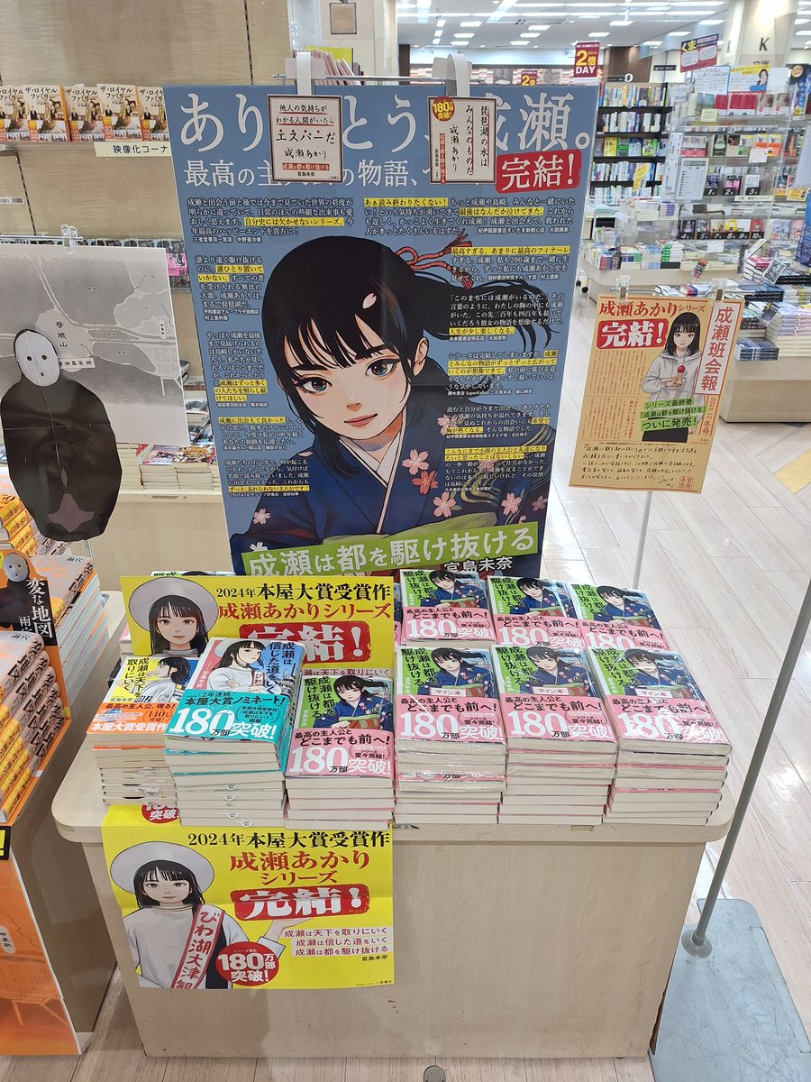 サイン本のご案内📚】 ／ 成瀬あかりシリーズ完結!! 『成瀬は都を