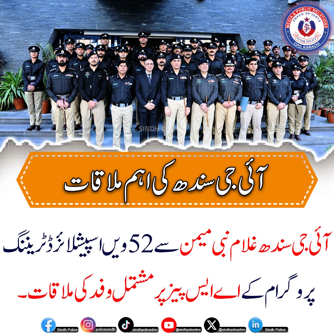 آئی جی سندھ غلام نبی میمن کی 52 ویں اسپیشلائزڈ  ٹریننگ پروگرام کے ایس پیز پر مشتمل وفد سے اہم ملاقات۔ سندھ پولیس پیشہ ورانہ صلاحیتوں میں مزید بہتری کے لیے پُرعزم۔"
.
.
.
#IGSindh
#ghulamnabimemon
#SindhPolice