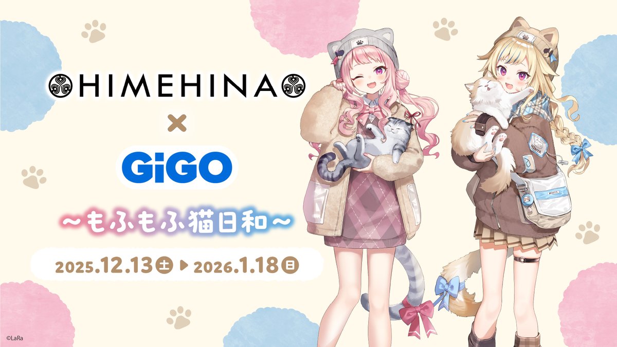 HIMEHINA×GiGO ～もふもふ猫日和～ ＼＼ 12/13(土)より開催決定