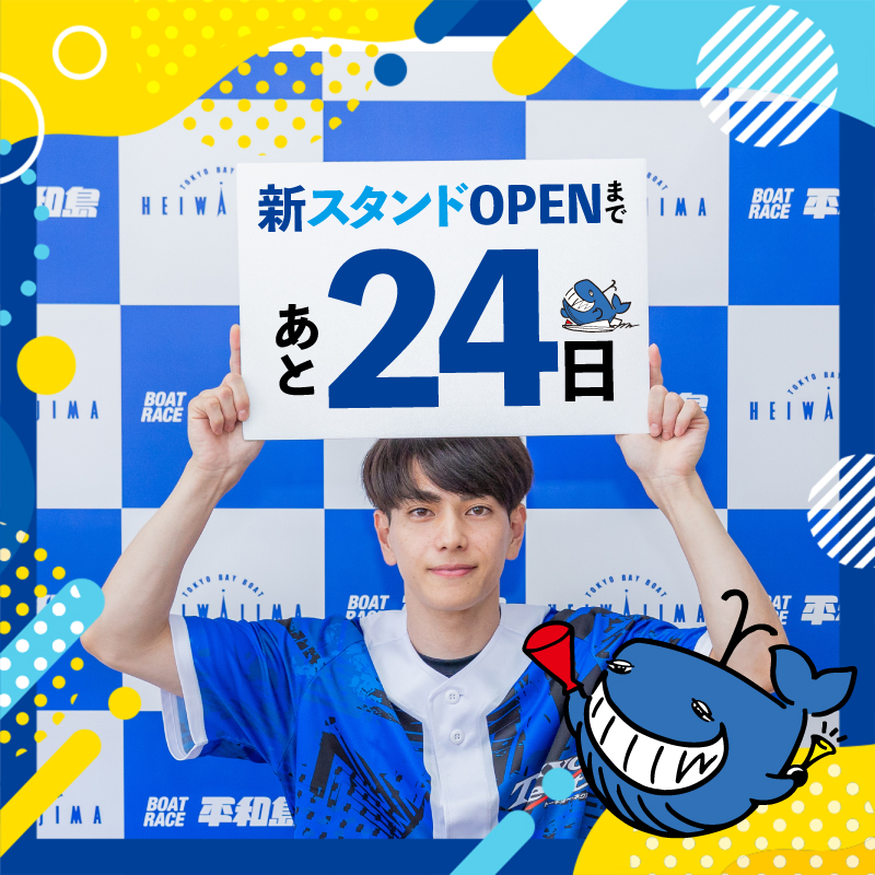 ボートレース平和島【公式】＠ピースター (@pstarheiwajima) / Posts / X