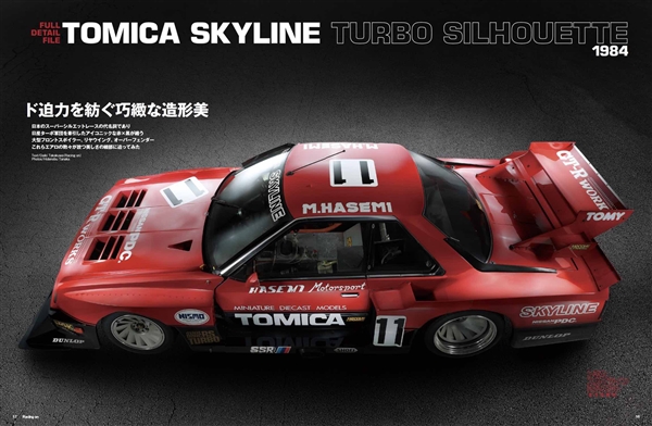 saneishobo's tweet image. 「レーシングオン No.540〈最新〉
 後世に語り継ぎたい名レーシングカー
 トミカ スカイライン シルエット」
 
12月1日より全国書店にて販売開始！

注目!!【赤×黒ツートンが放った熱狂】
1980年代、サーキットの視線を独占した“トミカ…