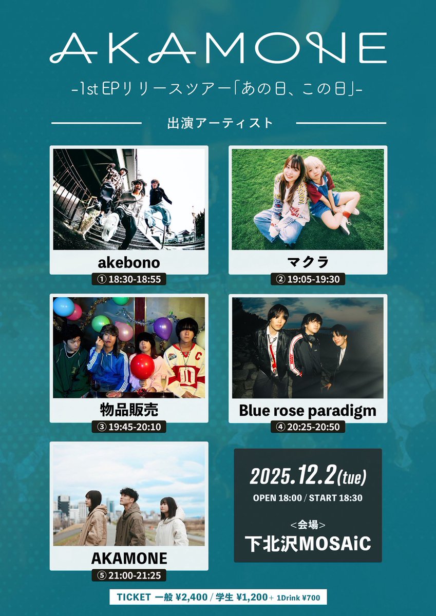 【🔥本日はこちら🔥】
2025.12.2(Tue) 下北沢MOSAiC
｢あの日、この日｣
OPEN 18:00 / START 18:30
一般 ¥2,400- / 学生 ¥1,200-（+1D）
－act－
akebono
マクラ
物品販売
Blue rose paradigm
AKAMONE

🎫ツアー専用予約フォームはこちら！↓
x.gd/8CCJt