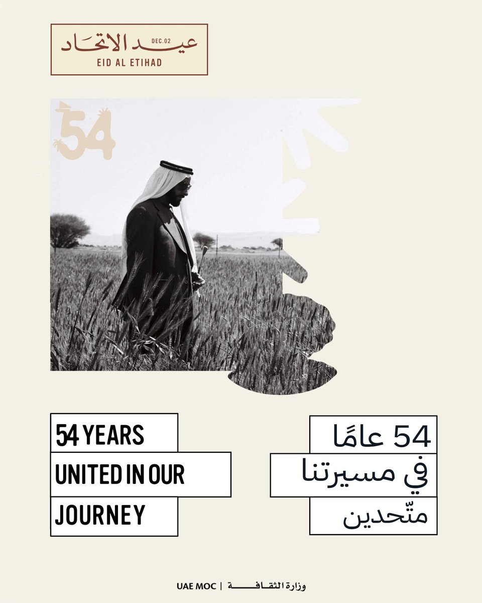 UAEMCY's tweet image. 54 years united in our journey. On this Eid Al Etihad, we celebrate a nation’s journey shaped by the vision of its leadership and built by the determination of its people.

#EidAlEtihad #UAE54