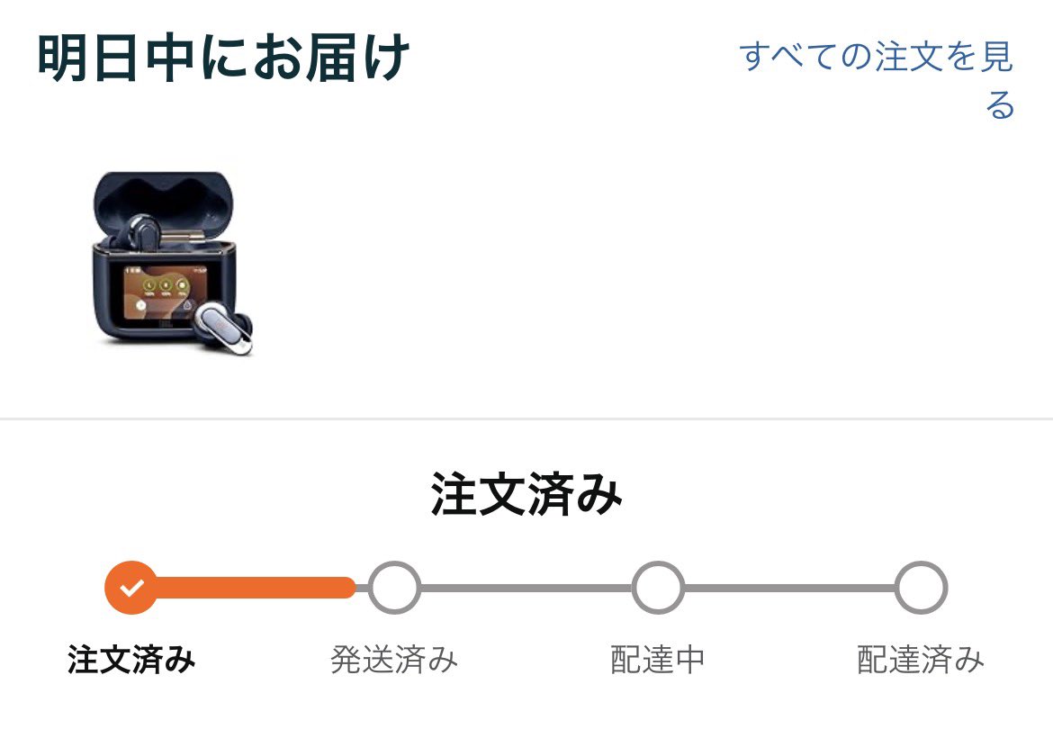 Amazon…信じてるぞ…