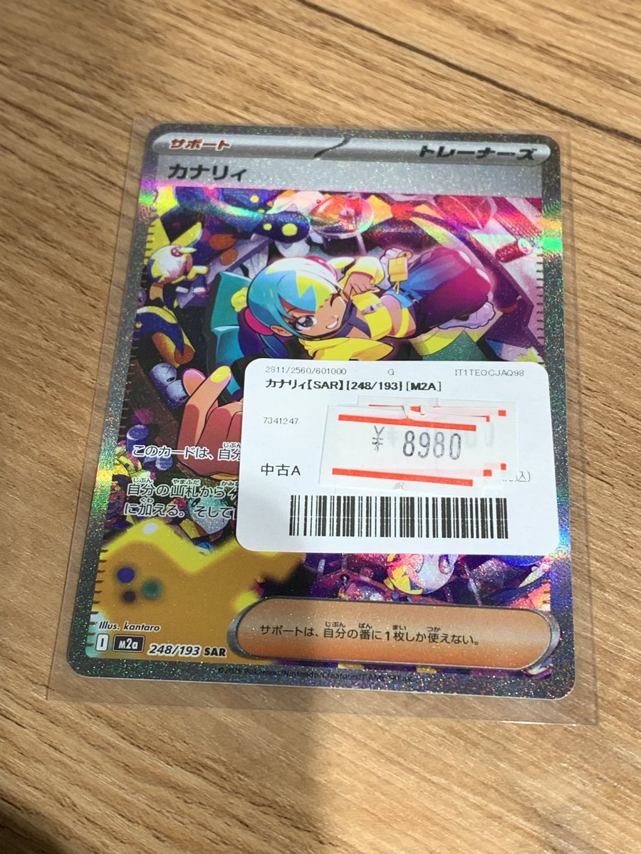 ポケモンカードゲーム カナリィ (SAR) MEGAドリームex 248/193 MEGA